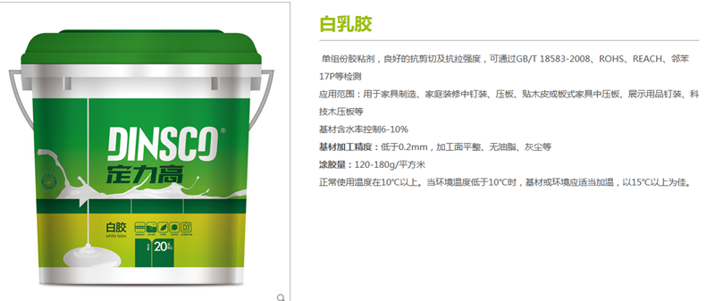 白乳膠