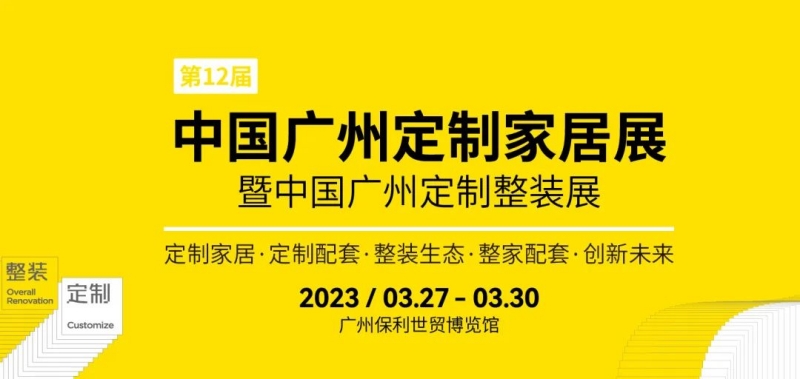 廣州展會(huì)