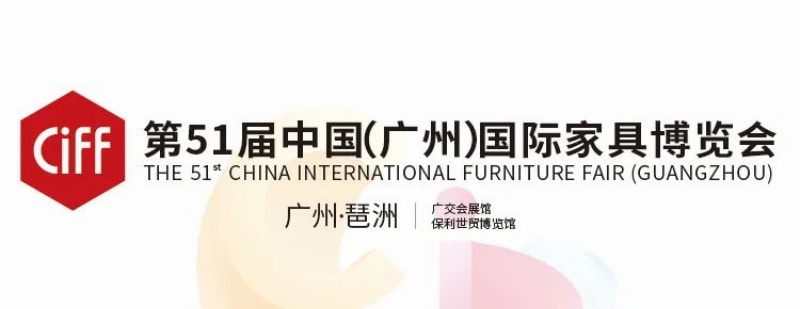廣州家具展